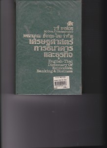 English-Thai dictionary of economics, banking and business